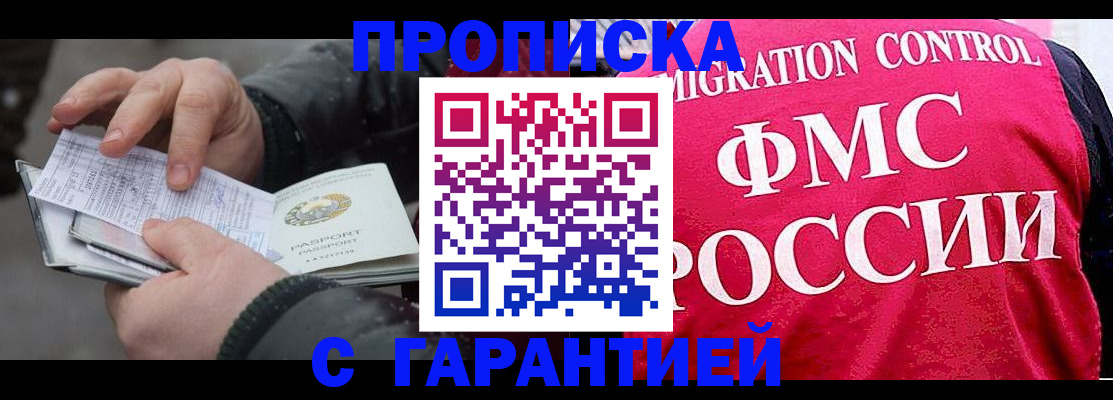 миграционный учет в Анадыре